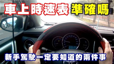 開車知識|10件新手駕駛一定要知道的事 